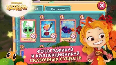 Download Сказочный Патруль (Free Shopping MOD) for Android