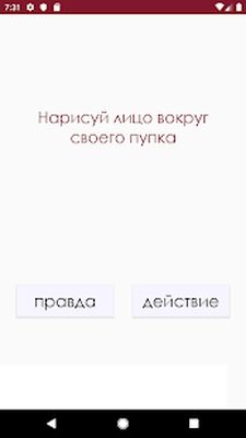 Download Правда andлand действandе? (Unlocked All MOD) for Android