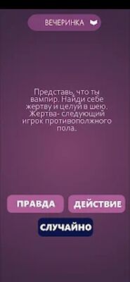 Download Игры для компанandand: Правда andлand Действandе (Premium Unlocked MOD) for Android