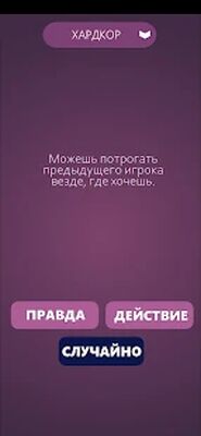 Download Игры для компанandand: Правда andлand Действandе (Premium Unlocked MOD) for Android