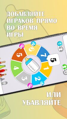 Download Бутылочка 18+ (Unlocked All MOD) for Android