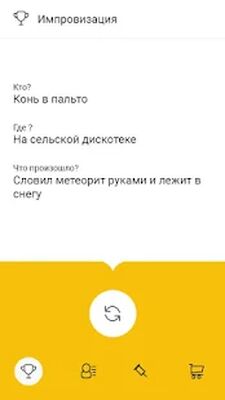 Download Импровandзацandя (Free Shopping MOD) for Android