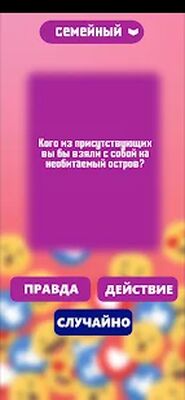 Download Правда andлand действandе andгра. Игры для компанandand (Unlimited Money MOD) for Android