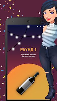 Download Бутылочка слабо не слабо (Unlimited Money MOD) for Android