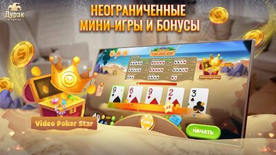 Download Дурак Онлайн (Unlocked All MOD) for Android