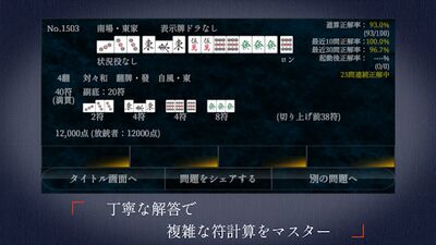 Download 麻雀点数計算 超実践問題集【麻雀点数計算　実践練習の決定版!】 (Premium Unlocked MOD) for Android