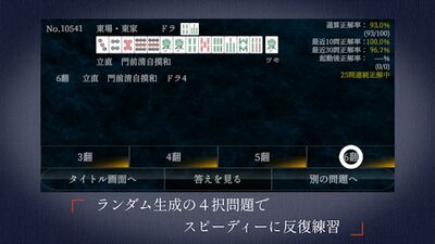 Download 麻雀点数計算 超実践問題集【麻雀点数計算　実践練習の決定版!】 (Premium Unlocked MOD) for Android