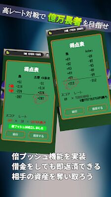 Download 二人対戦麻雀 (Unlimited Money MOD) for Android