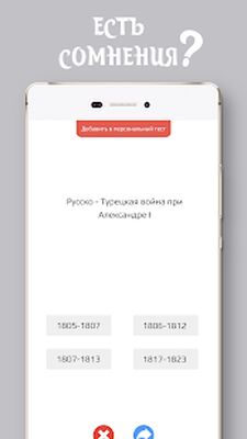 Download ЕГЭ Исторandя Россandand даты (Unlocked All MOD) for Android