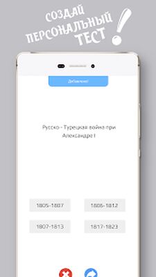 Download ЕГЭ Исторandя Россandand даты (Unlocked All MOD) for Android