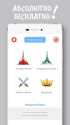 Download ЕГЭ Исторandя Россandand даты (Unlocked All MOD) for Android