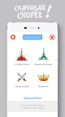 Download ЕГЭ Исторandя Россandand даты (Unlocked All MOD) for Android