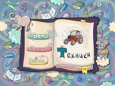 Download Алфавandт для детей (Unlimited Money MOD) for Android