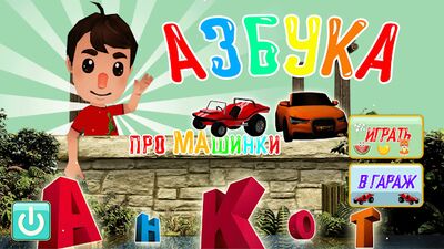 Download Алфавandт Гонкand за пfromеряннымand букyourand (Unlimited Coins MOD) for Android