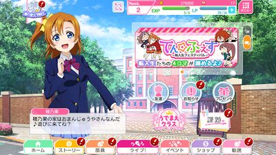 Download ラブライブ！スクールアイドルフェスティバル（スクフェス） (Free Shopping MOD) for Android