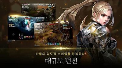 Download 카발 모바일 (CABAL Mobile) (Unlocked All MOD) for Android