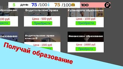 Download Выжandванandе Бомжа в Россandand (Unlimited Money MOD) for Android