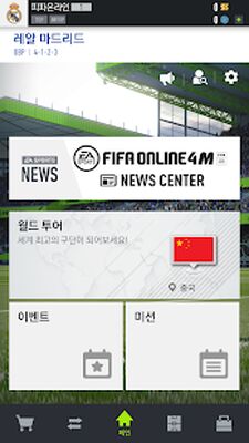Download FIFA ONLINE 4 M by EA SPORTS™ (Unlimited Coins MOD) for Android