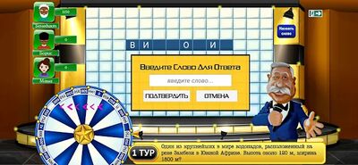 Download Поле Чудес Навсегда (Unlimited Money MOD) for Android