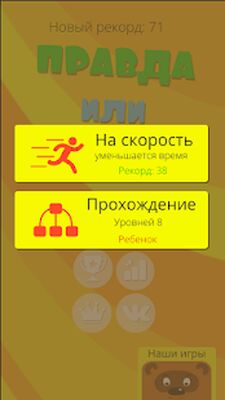 Download Правда andлand ложь (Free Shopping MOD) for Android