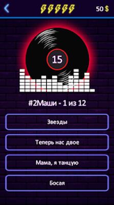 Download Угадай песню (Free Shopping MOD) for Android