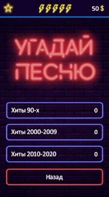 Download Угадай песню (Free Shopping MOD) for Android