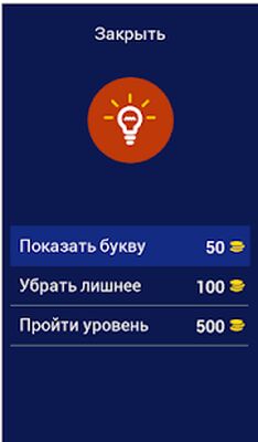 Download Угадай скрепышand (Unlimited Money MOD) for Android