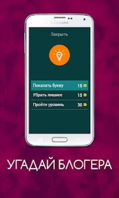 Download Угадай блогера (Unlocked All MOD) for Android