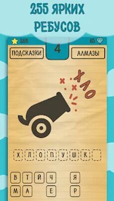 Download Загадкand, Ребусы and Шарады (Unlimited Money MOD) for Android