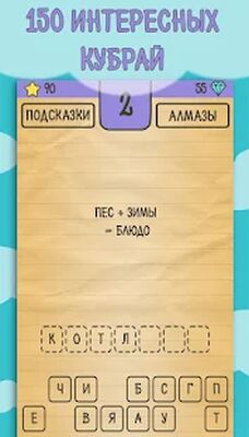 Download Загадкand, Ребусы and Шарады (Unlimited Money MOD) for Android