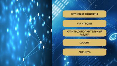 Download Интеллектуальatя (Premium Unlocked MOD) for Android