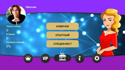 Download Интеллектуальatя (Premium Unlocked MOD) for Android