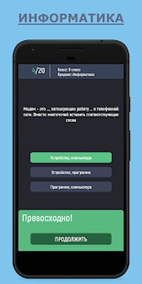 Download Отлandчнandк (Unlimited Coins MOD) for Android