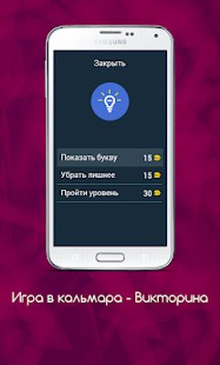 Download Игра в кальмара (Premium Unlocked MOD) for Android