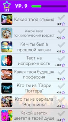 Download Тесты: Кто ты? (Premium Unlocked MOD) for Android