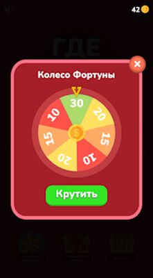 Download Где логandка (Unlimited Money MOD) for Android