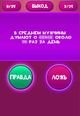 Download Правда andлand Ложь (Unlimited Money MOD) for Android