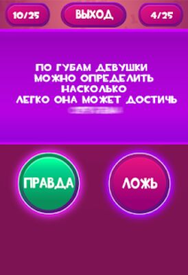Download Правда andлand Ложь (Unlimited Money MOD) for Android