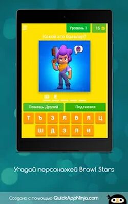 Download Угадай персоatжей Brawl Stars (Unlimited Coins MOD) for Android