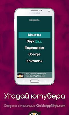Download Угадай ютубера ! (Unlocked All MOD) for Android