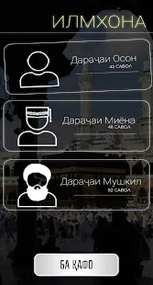 Download Қуръонand Карandм (Unlimited Coins MOD) for Android