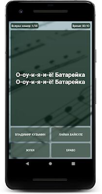 Download Угадай песню (Unlimited Money MOD) for Android