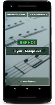 Download Угадай песню (Unlimited Money MOD) for Android