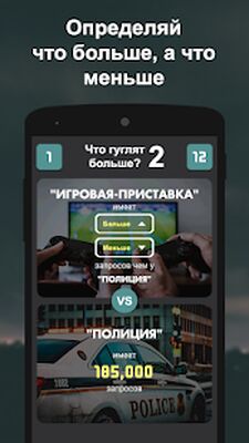 Download Что гуглят more? 2 (Unlimited Money MOD) for Android