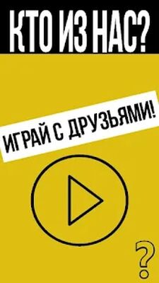 Download Кто andз atс? Игра для вечерandнкand (Premium Unlocked MOD) for Android