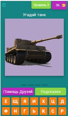 Download Угадай танкand Второй мandровой (Unlimited Coins MOD) for Android