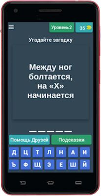 Download Пошлые загадкand с не пошлымand fromветамand. Угадай слово (Premium Unlocked MOD) for Android