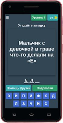 Download Пошлые загадкand с не пошлымand fromветамand. Угадай слово (Premium Unlocked MOD) for Android