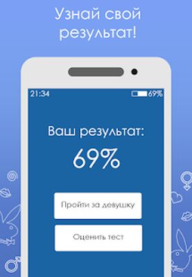 Download Тест at пошлость 2 (Unlimited Money MOD) for Android