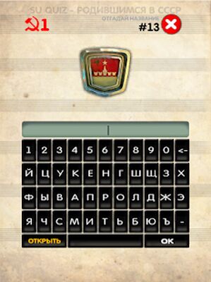 Download Логfromandпы СССР (Unlocked All MOD) for Android